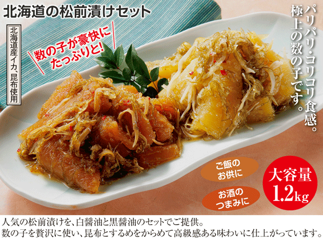 はぴねすくらぶ 松前漬け