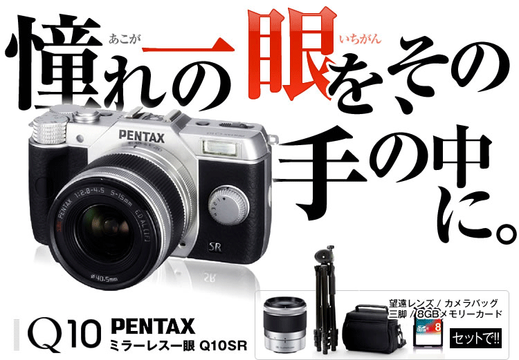 PENTAX ~[XQ10SR